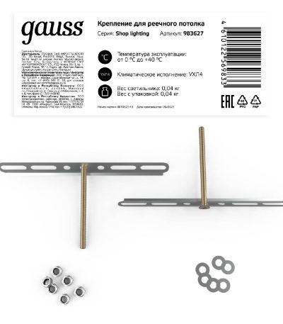 Крепление для реечного потолка Gauss Shop Lighting 983627