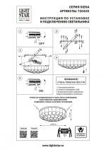 Потолочная люстра Lightstar Siena 720407