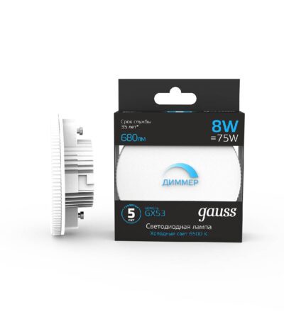 Лампа светодиодная диммируемая Gauss GX53 8W 6500K матовая 108408308-D