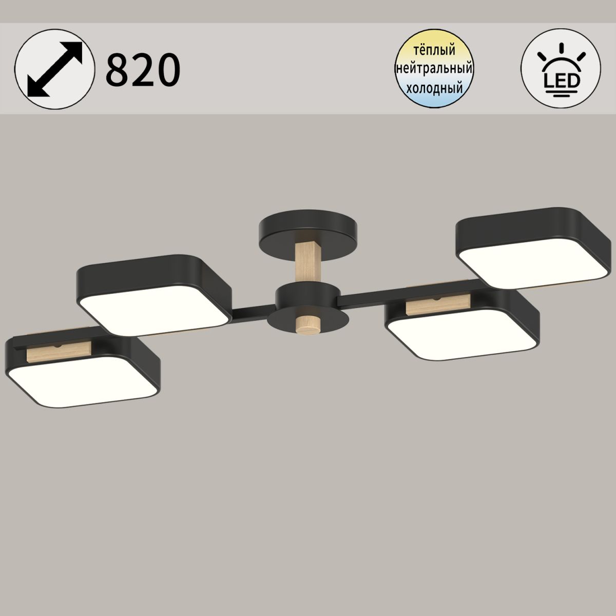Люстра на штанге Reluce 03361-0.3-04 BK+WOOD Люстра на штанге Reluce 03361-0.3-04 BK+WOOD
