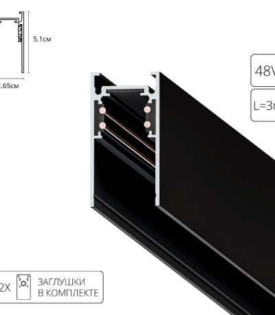 Магнитный шинопровод Arte Lamp Linea-Accessories A460306