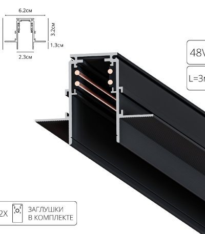 Магнитный шинопровод Arte Lamp Linea-Accessories A473306