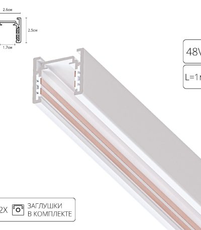 Магнитный шинопровод Arte Lamp Optima A720133