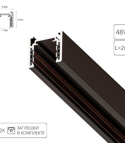 Магнитный шинопровод Arte Lamp Optima A720206