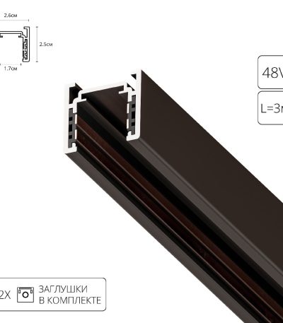 Магнитный шинопровод Arte Lamp Optima A720306