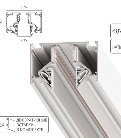 Магнитный шинопровод под натяжной потолок Arte Lamp Linea-Accessories A474333