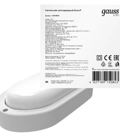 Настенно-потолочный светодиодный светильник Gauss Lite 161418315