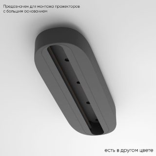 Основание для трекового светильника Crystal Lux CLT 0.213 05 BL