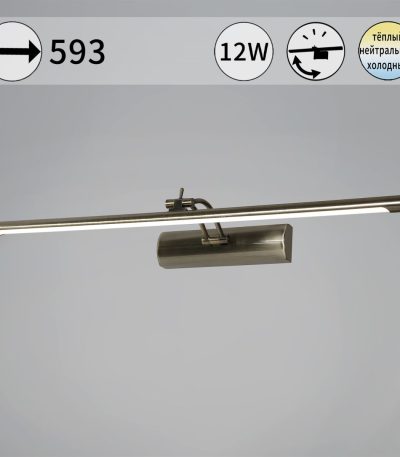 Подсветка для картин Reluce 08142-0.2-01L