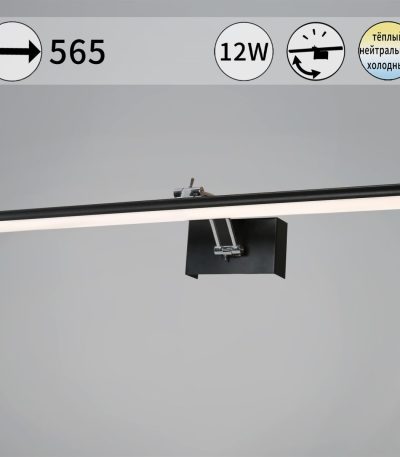 Подсветка для картин Reluce 08823-0.2-01L