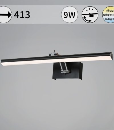 Подсветка для картин Reluce 08823-0.2-01S