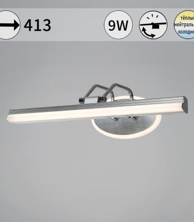 Подсветка для картин Reluce 08858-0.2-01S