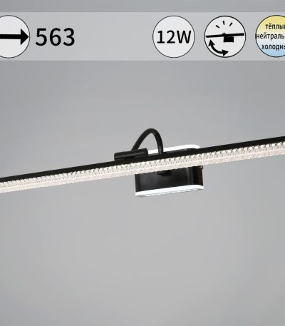 Подсветка для картин Reluce 08871-0.2-01L