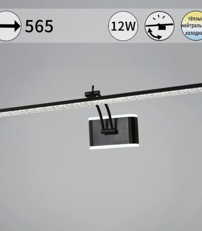 Подсветка для картин Reluce 08872-0.2-01L