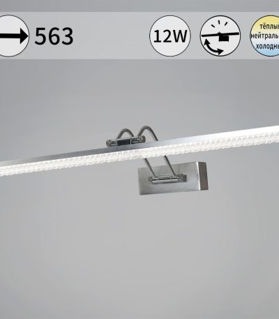 Подсветка для картин Reluce 08882-0.2-01L