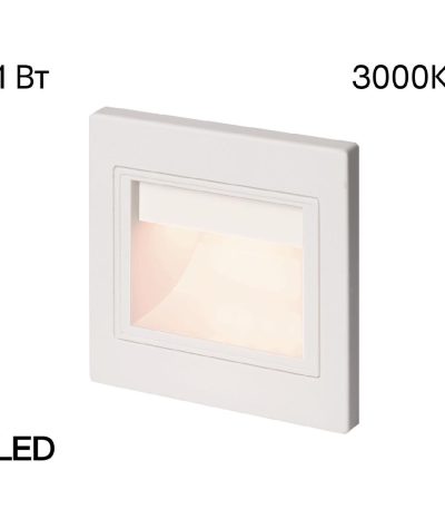 Подсветка для лестниц и ступеней Citilux Skally CLD005K0