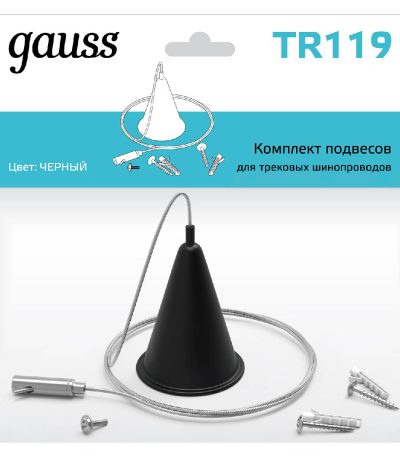 Подвесной комплект Gauss TR119