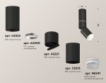 Спот Ambrella Light Techno Spot XM6313105 (C6323, A2060, A2221, C6313, N6241)