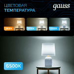 Лампа светодиодная Gauss E14 9W 6500K рефлектор матовый 106002309