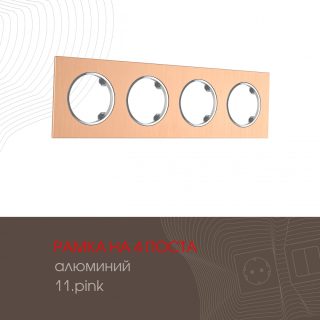 Рамка четырехместная Arte Milano 502.11-4.pink
