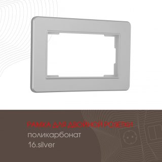 Рамка для двойной розетки Arte Milano 502.16-double.silver