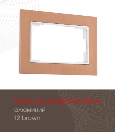 Рамка для двойной розетки Arte Milano 503.12-double.brown