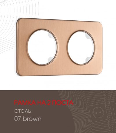 Рамка двухместная Arte Milano 502.07-2.brown