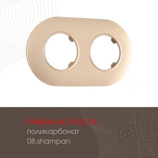 Рамка двухместная Arte Milano 502.08-2.shampan