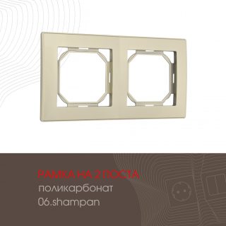 Рамка двухместная Arte Milano 503.06-2.shampan