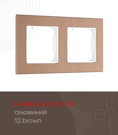 Рамка двухместная Arte Milano 503.12-2.brown