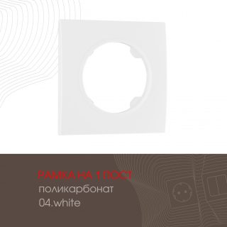 Рамка одноместная Arte Milano 502.04-1.white