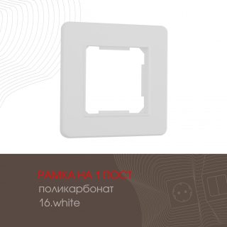 Рамка одноместная Arte Milano 502.16-1.white