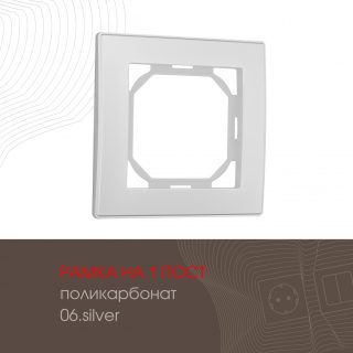 Рамка одноместная Arte Milano 503.06-1.silver