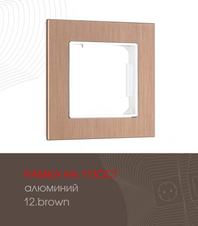 Рамка одноместная Arte Milano 503.12-1.brown