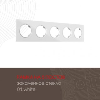 Рамка пятиместная Arte Milano 502.01-5.white