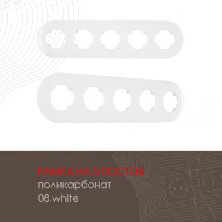 Рамка пятиместная Arte Milano 502.08-5.white