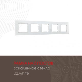 Рамка пятиместная Arte Milano 503.02-5.white