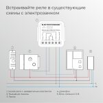 Реле Умный дом с независимым контактом Elektrostandard 76010/00 4690389206740 a067444