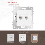 Розетка двойная RJ45 Arte Milano 203.45-2.white