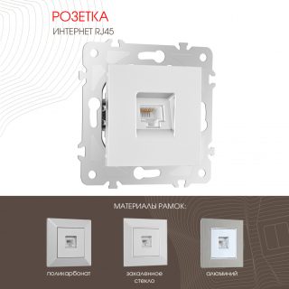 Розетка RJ45 Arte Milano 203.45-1.silver