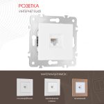 Розетка RJ45 Arte Milano 203.45-1.white