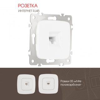 Розетка RJ45 Arte Milano 205.45-1.white