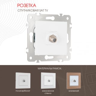 Розетка спутниковая SAT TV Arte Milano 203.42-1.white