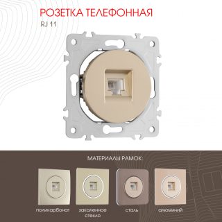 Розетка телефонная RJ11 Arte Milano 202.51-1.shampan