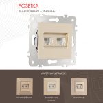 Розетка телефонная RJ11 + компьютерная RJ45 Arte Milano 203.44-1.shampan
