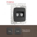 Розетка телефонная RJ11 + компьютерная RJ45 Arte Milano 205.44-1.black