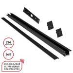 Шинопровод низковольтный встраиваемый (комплект) Novotech Shino Easy 135272