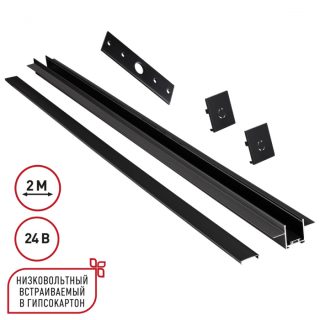 Шинопровод низковольтный встраиваемый (комплект) Novotech Shino Easy 135272