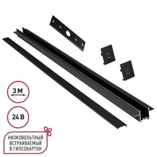 Шинопровод низковольтный встраиваемый (комплект) Novotech Shino Easy 135273