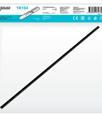 Шинопровод однофазный Gauss TR104